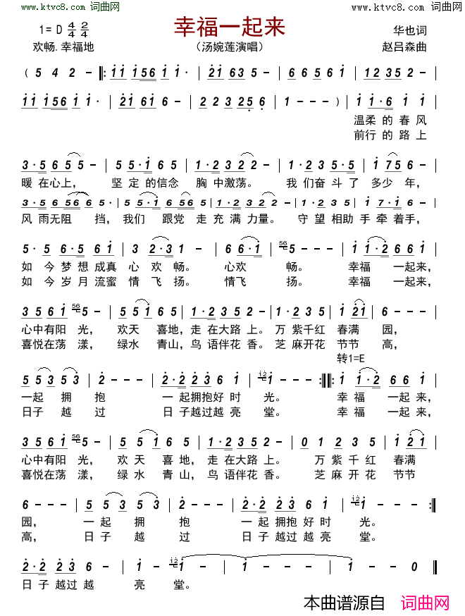 幸福一起来简谱-汤婉莲演唱-华也/赵吕森词曲1