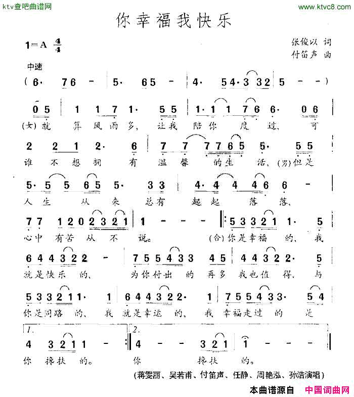 你喜欢我快乐简谱1