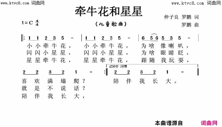 牵牛花和星星儿童歌曲简谱1