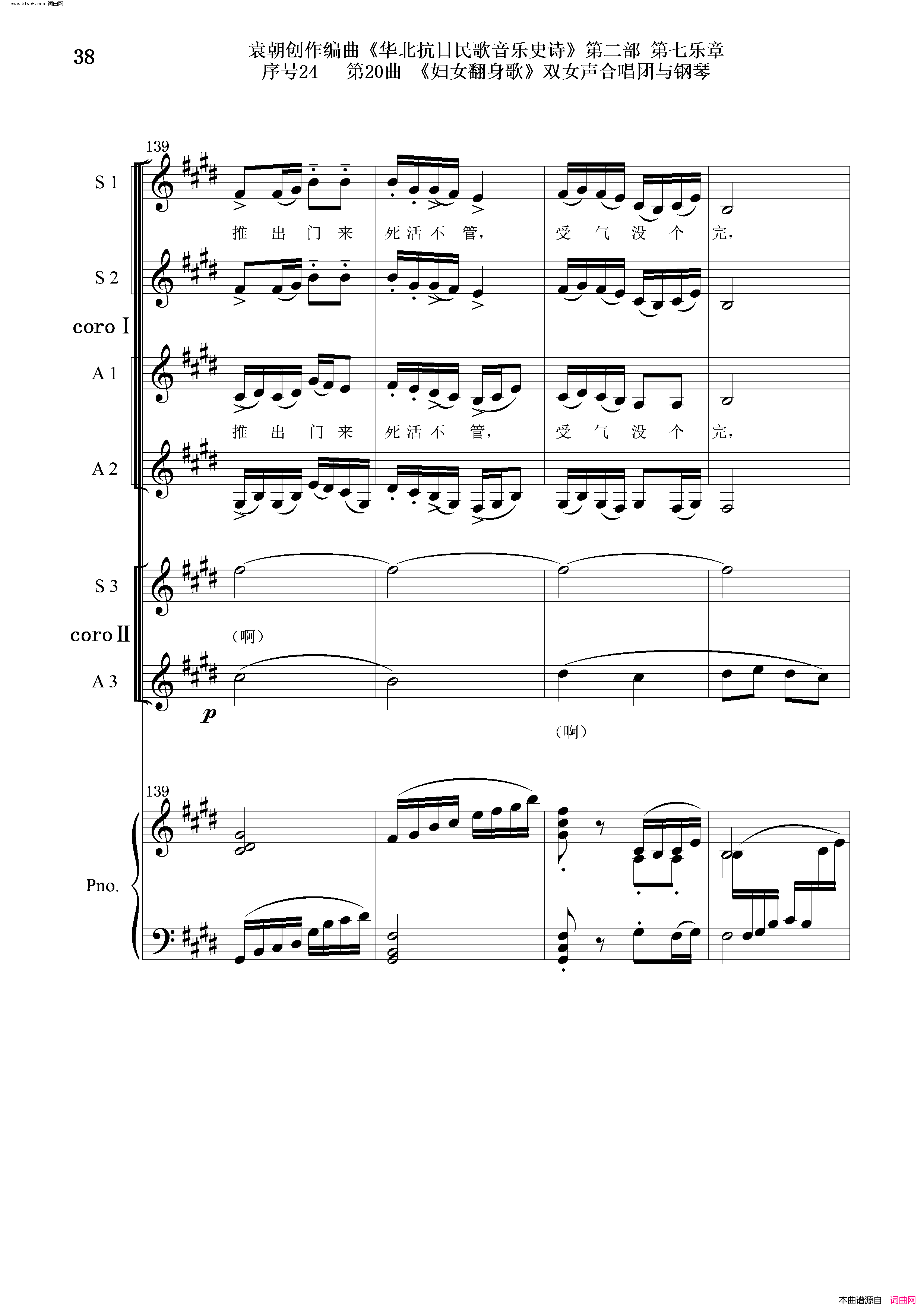 妇女翻身歌序号24第20曲双女声合唱团与钢琴简谱1