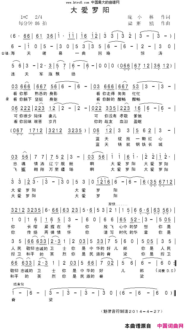 大爱罗阳简谱-李强年演唱-庞小林/梁斯凯词曲1