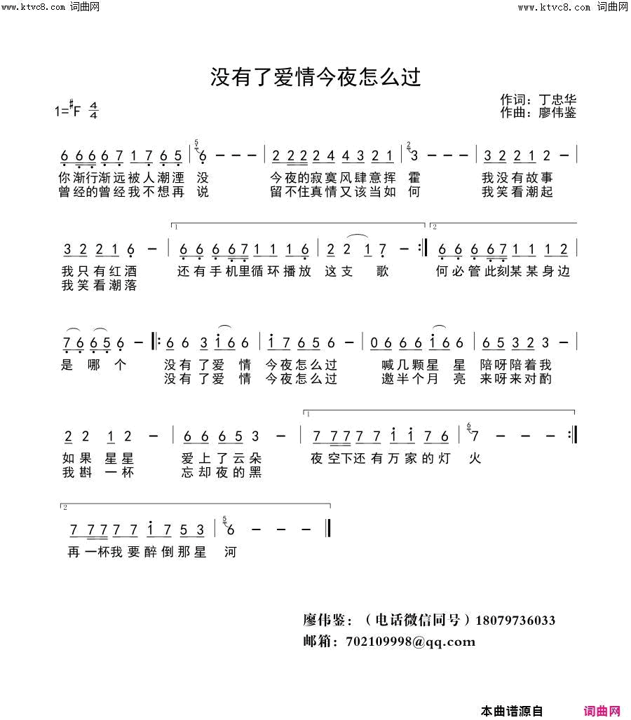 没有了爱情今夜怎么过简谱1