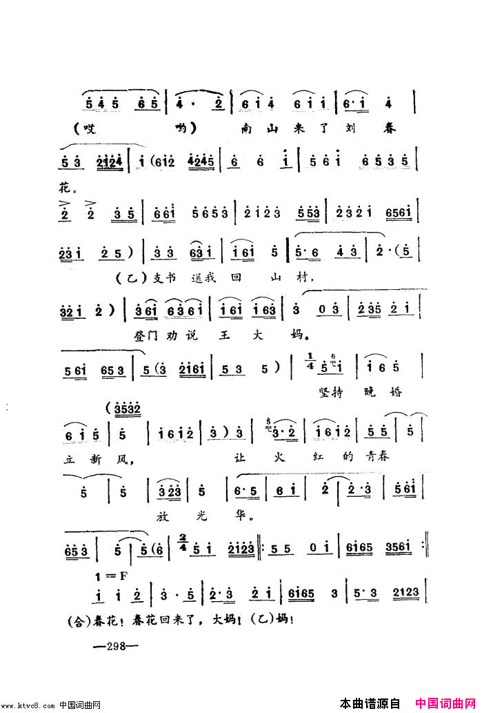 唱春花湖北小曲再版简谱1