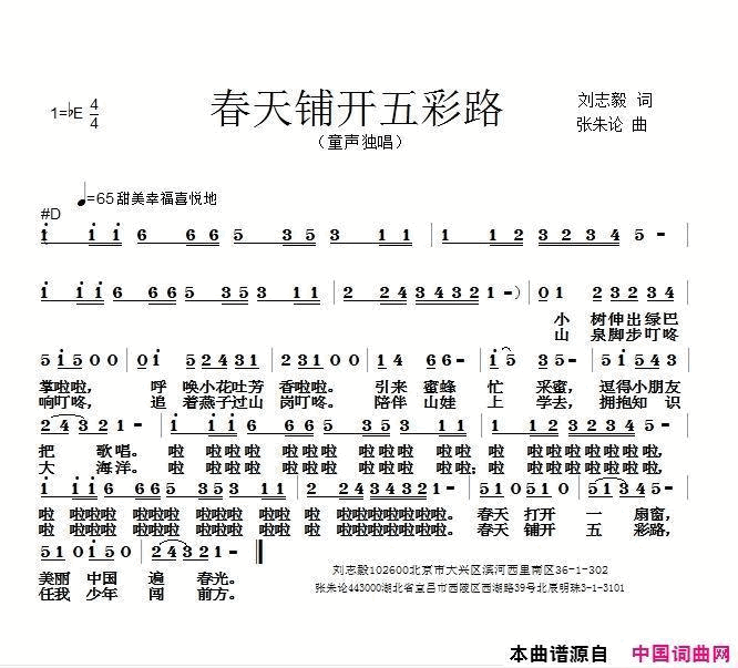 春天铺开五彩路简谱1