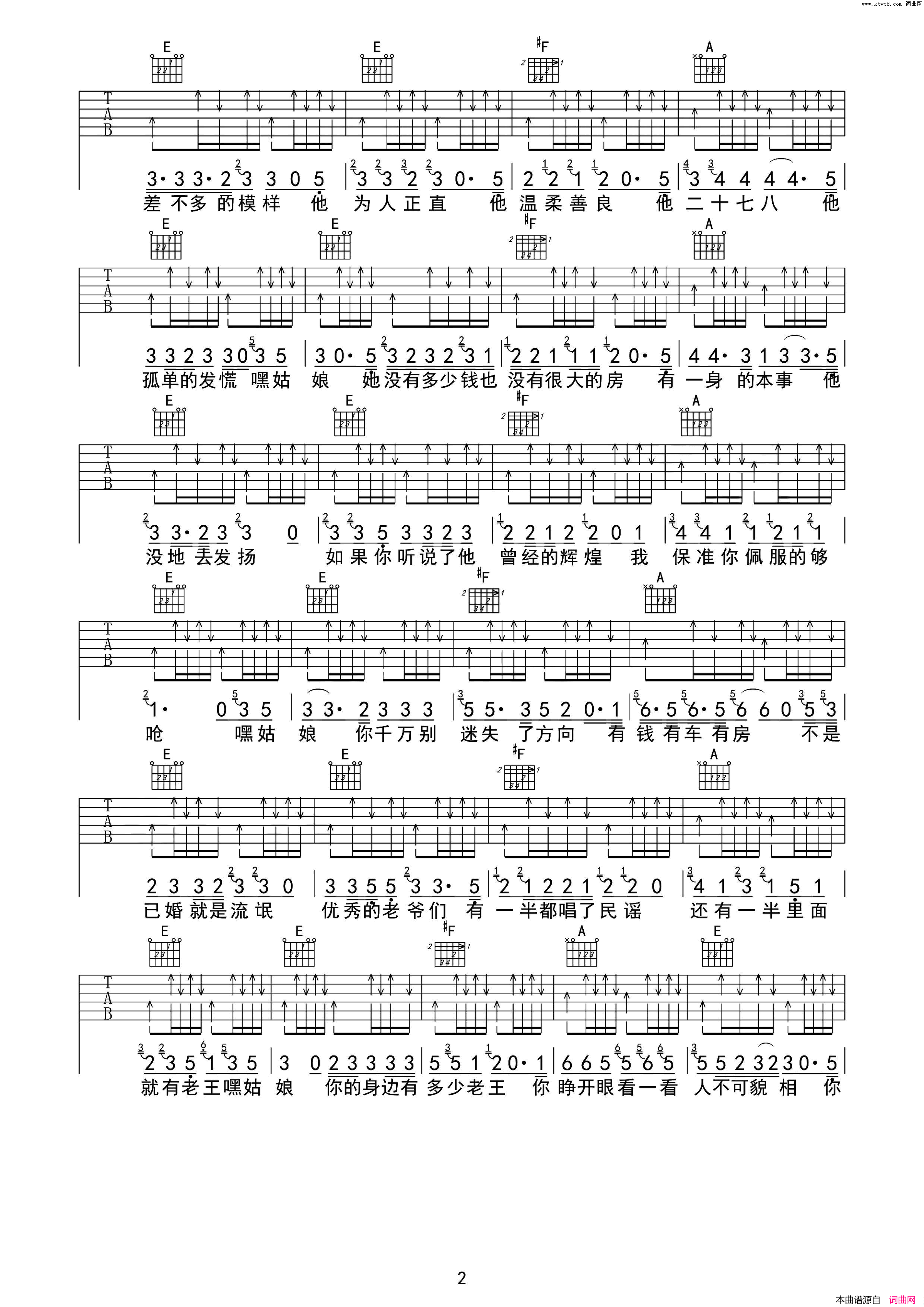 悲了伤的老王吉他六线谱简谱-宋冬野演唱1