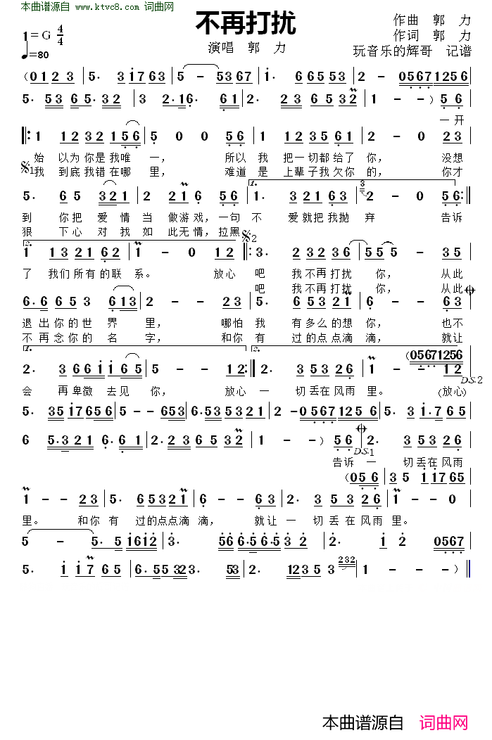不再打扰简谱-郭力演唱-郭力/郭力词曲1