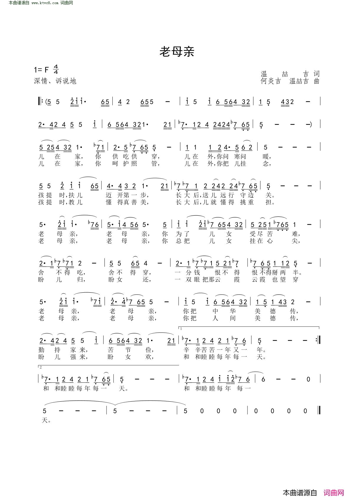 老母亲简谱-钱万千演唱-温喆吉/何炎吉、温喆吉词曲1
