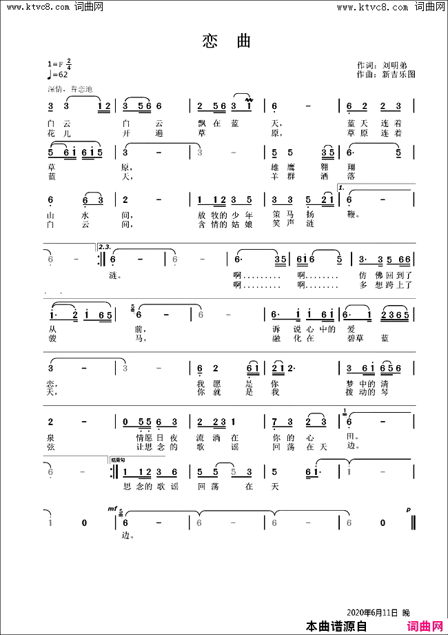 恋曲简谱-新吉乐图曲谱1