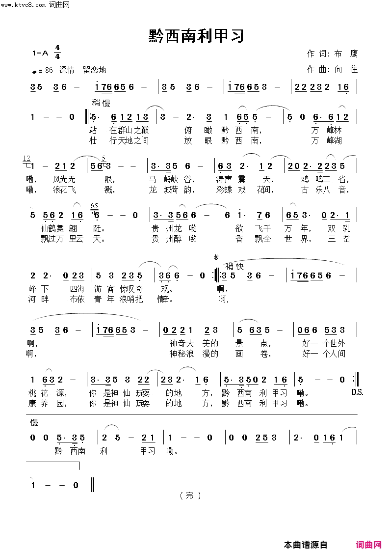 黔西南利甲习简谱1
