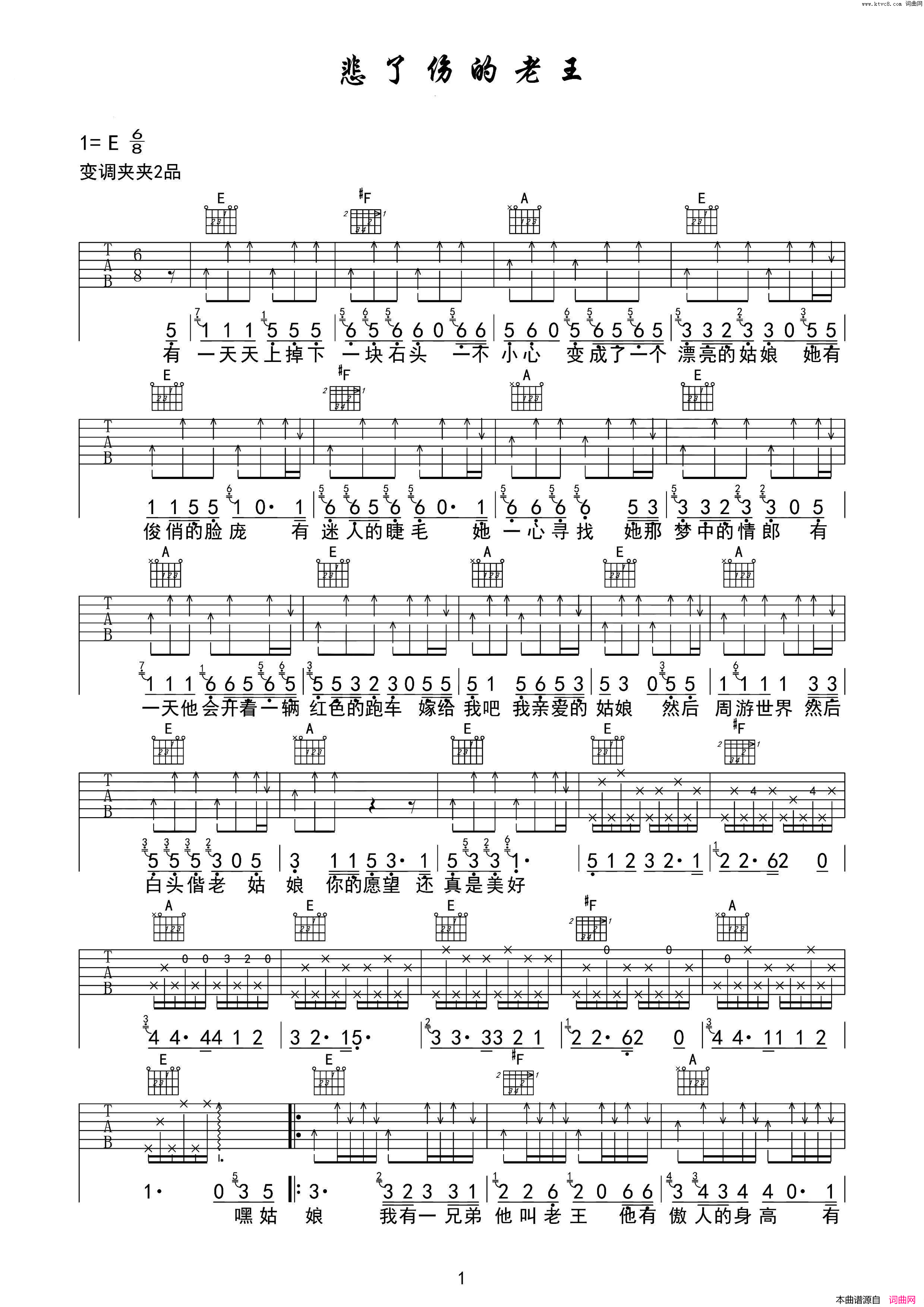 悲了伤的老王吉他六线谱简谱-宋冬野演唱1