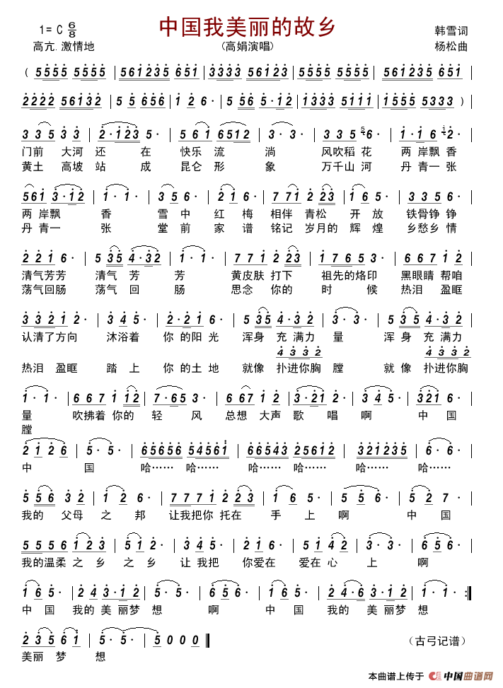 中国我美丽的故乡简谱-高娟演唱-古弓制作曲谱1