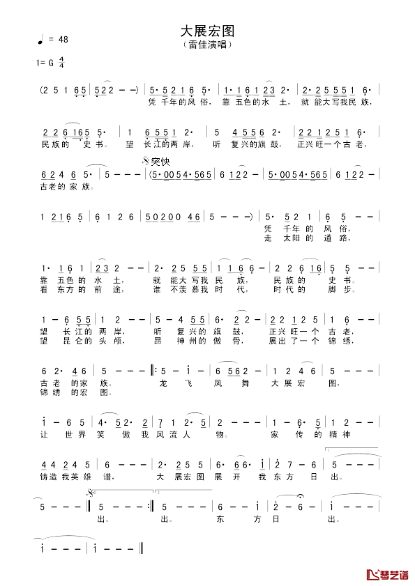 大展宏图简谱-雷佳演唱1