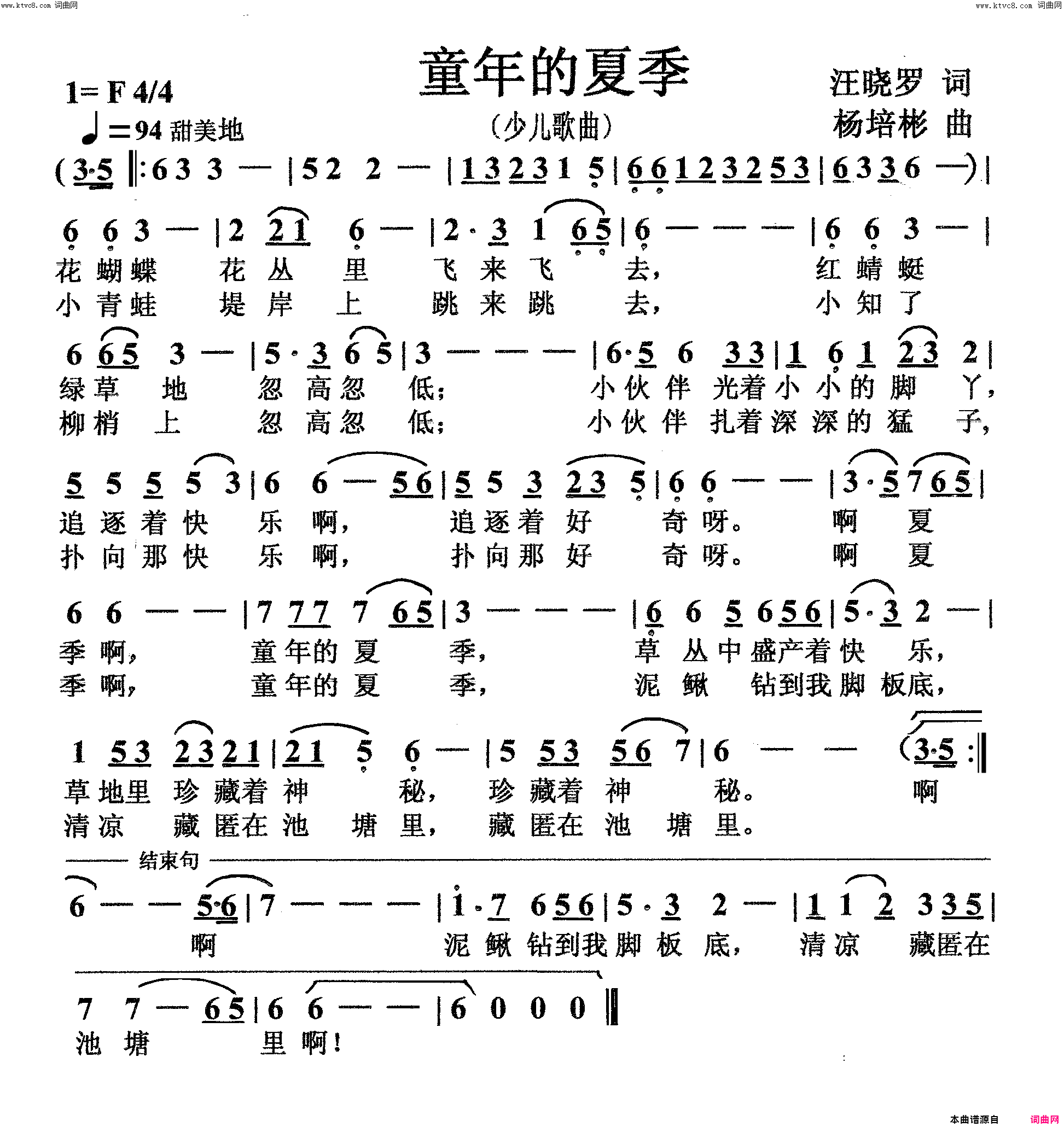 童年的夏季少儿歌曲简谱1