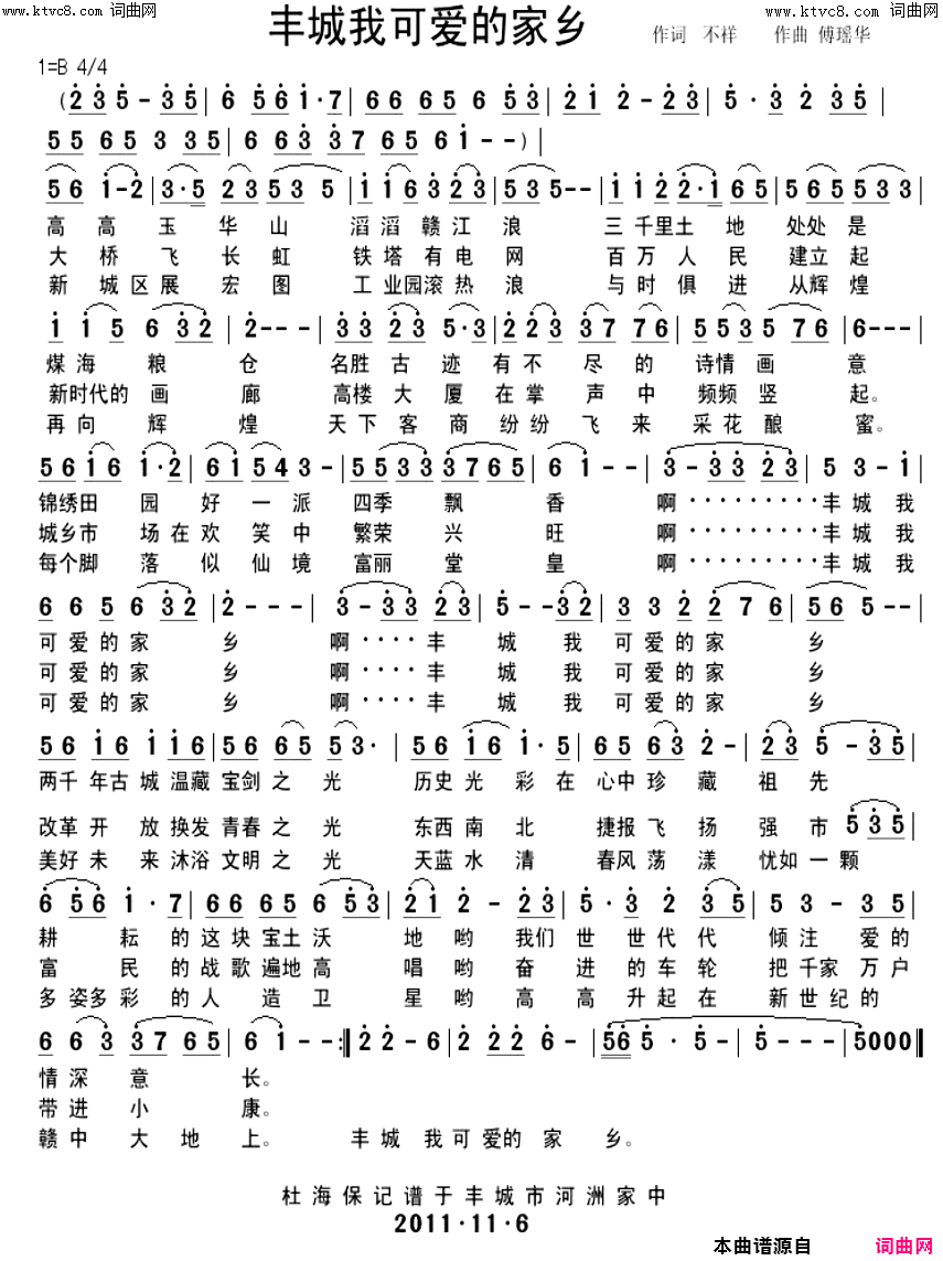 丰城 我可爱的家乡简谱1