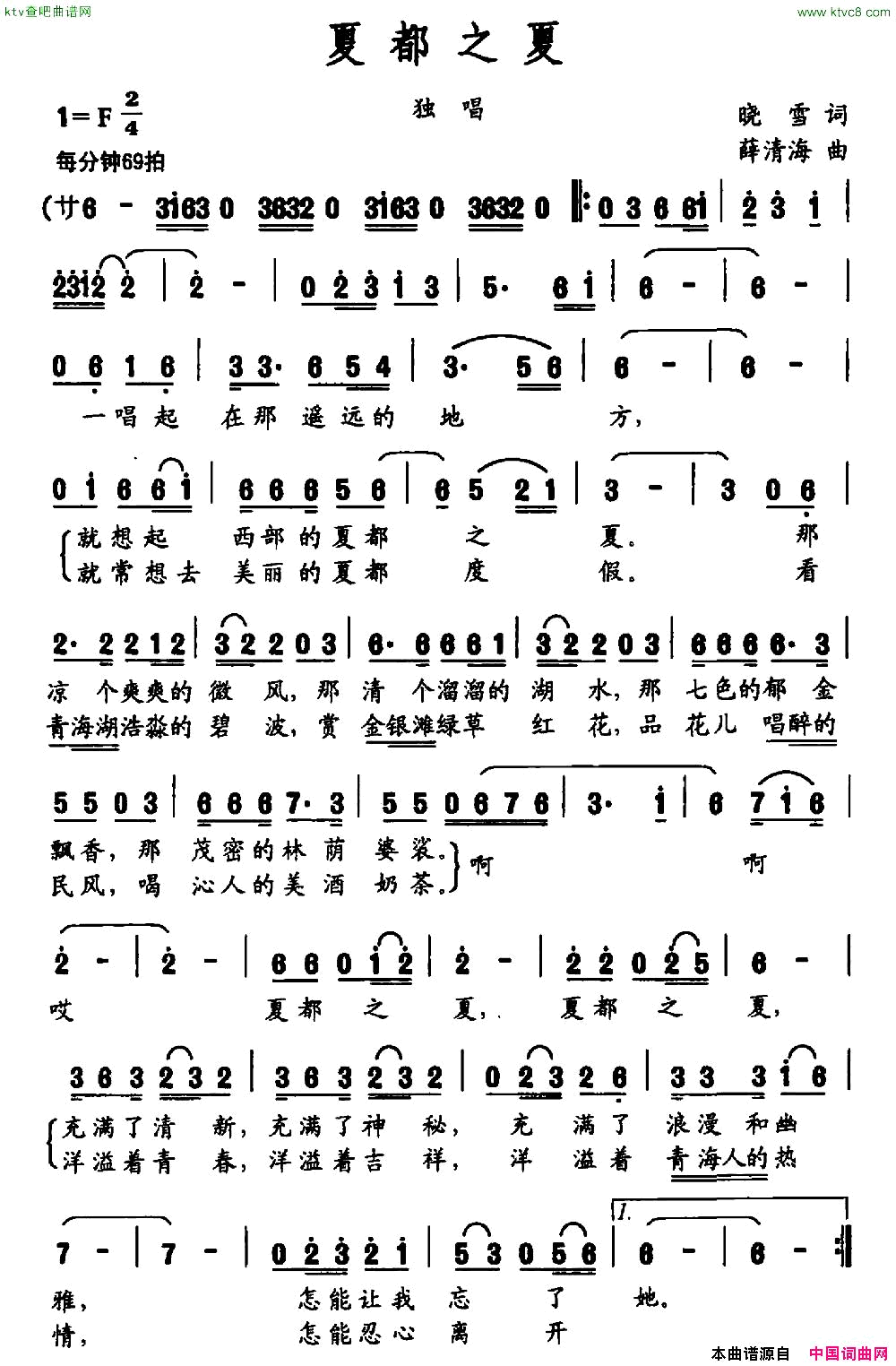 夏都之夏晓雪词薛清海曲简谱1