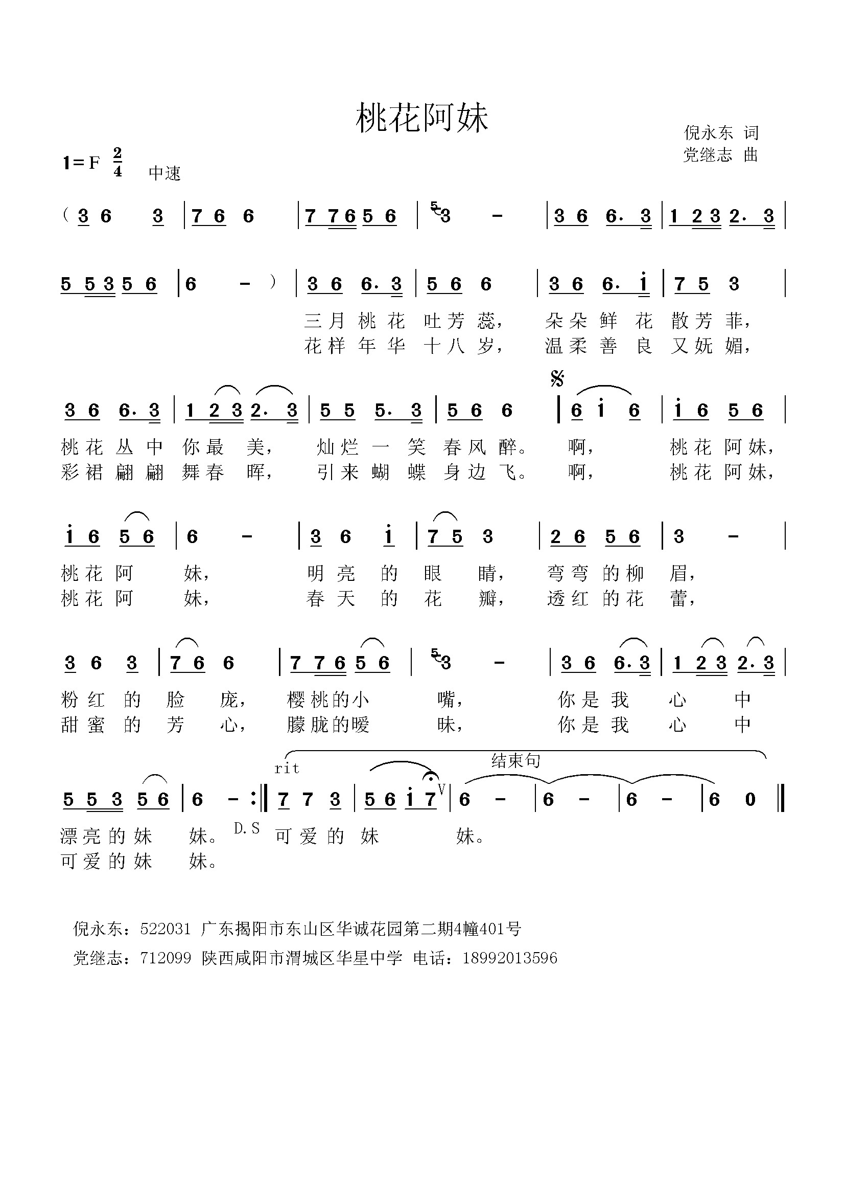 桃花阿妹简谱1
