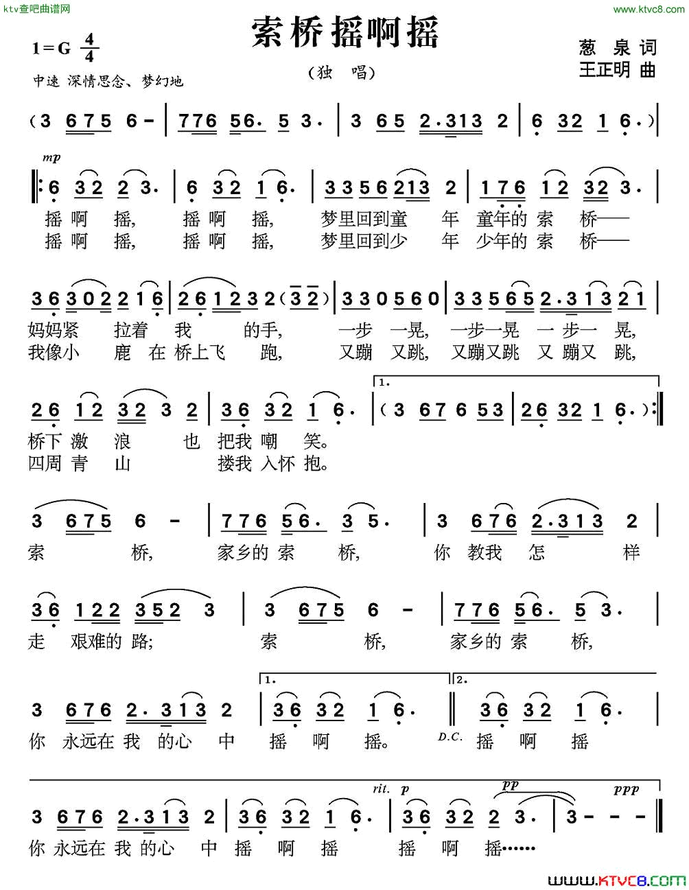 索桥摇啊摇简谱1