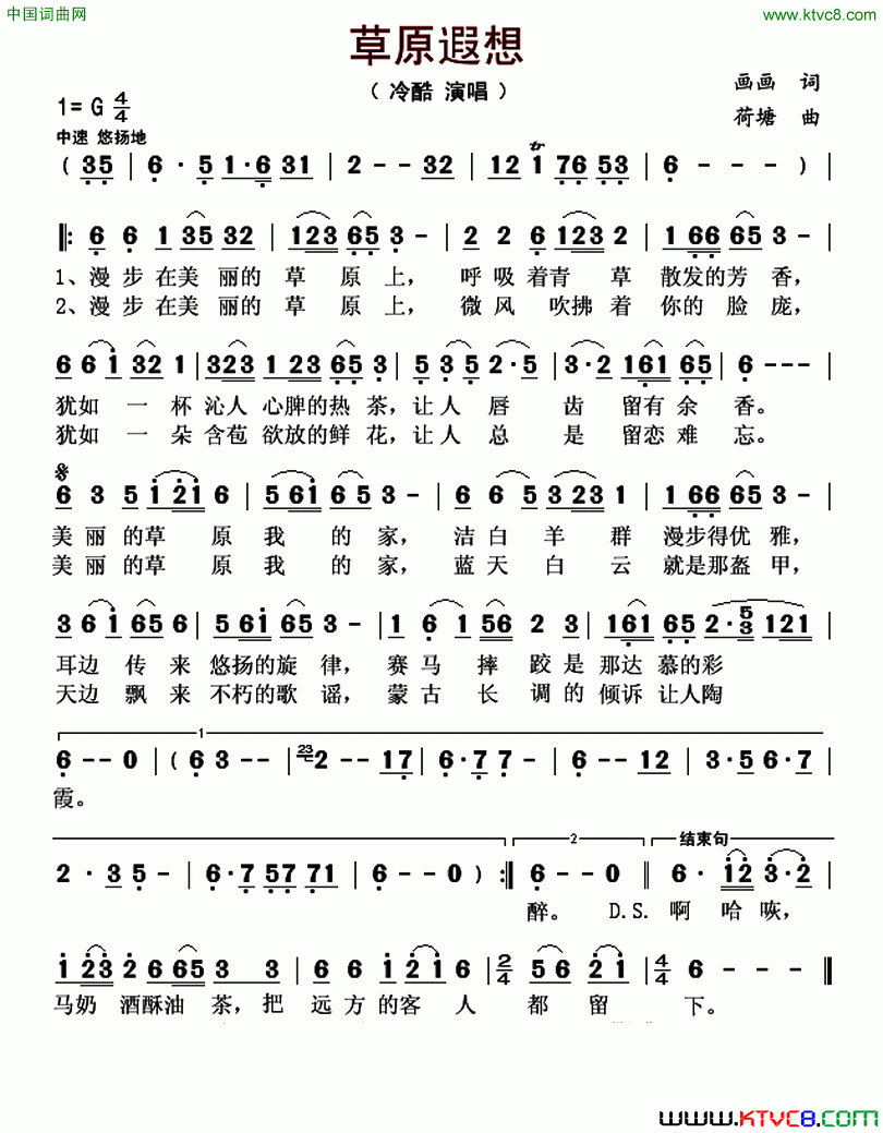 草原遐想简谱1