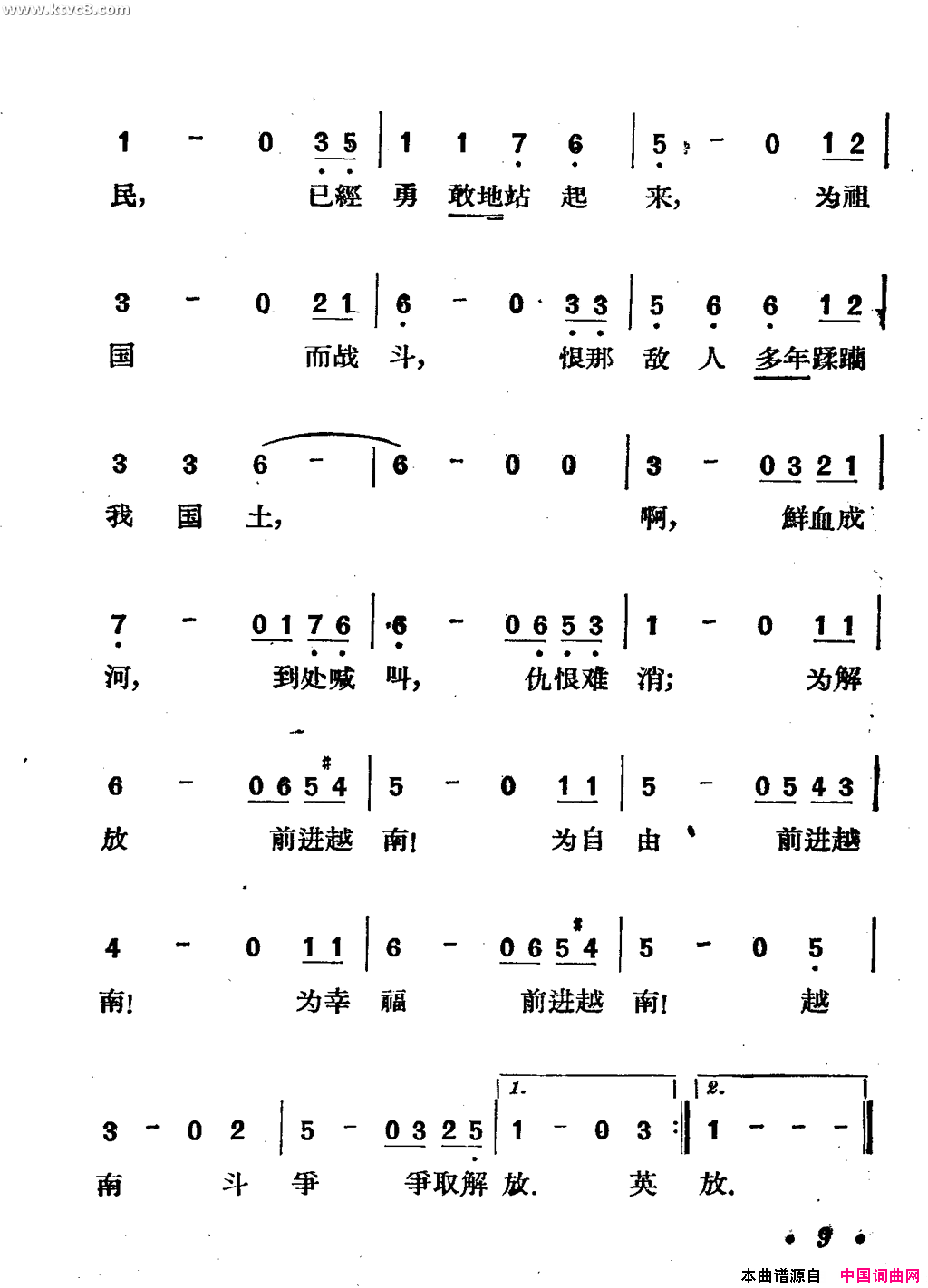 越南战士简谱1