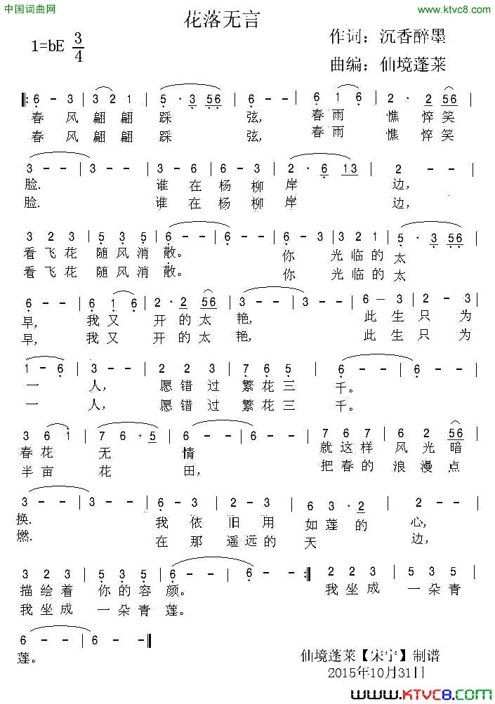 落花无言简谱1
