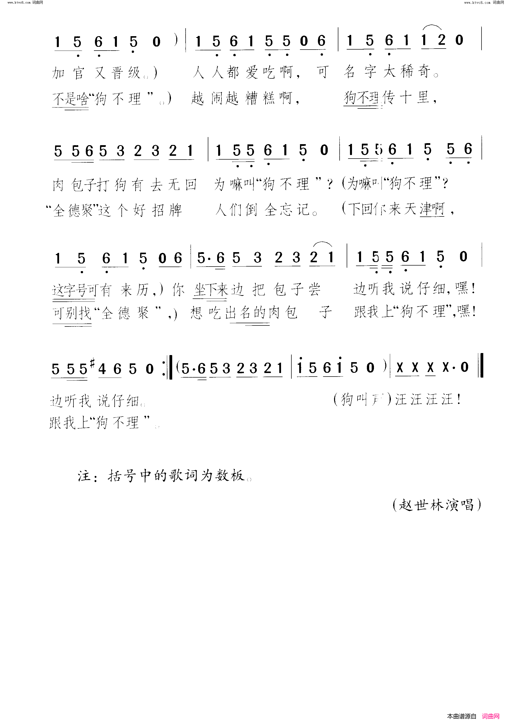 狗不理简谱1