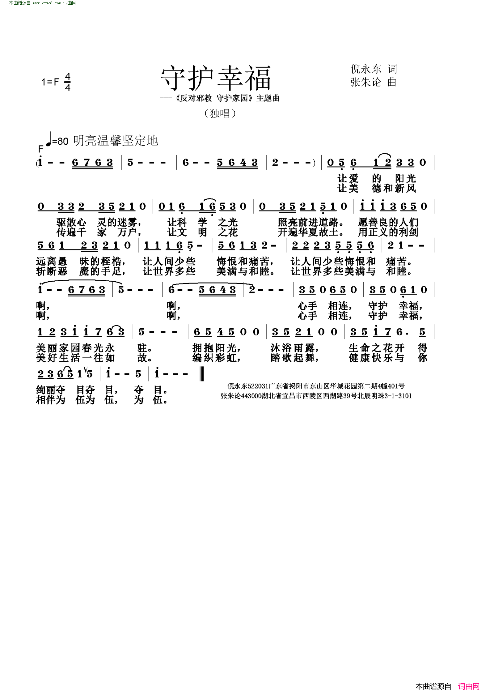守护幸福简谱1