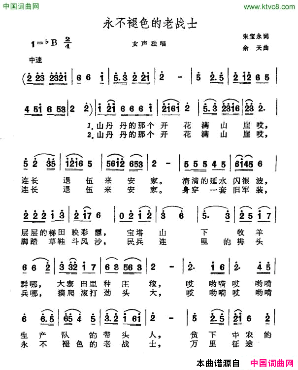 永不褪色的老战士简谱1
