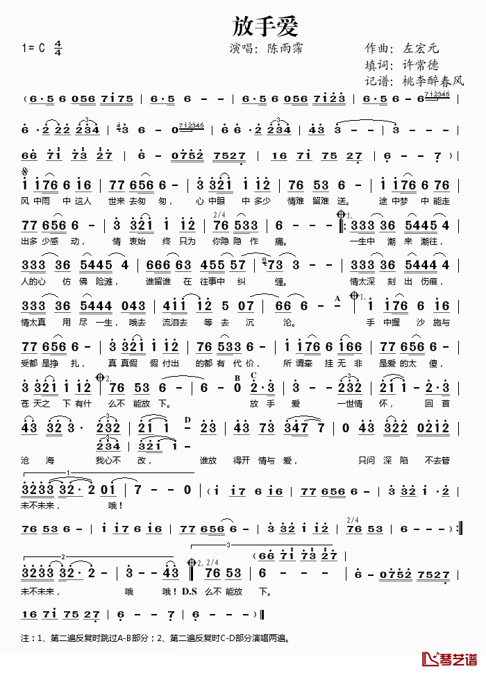 放手爱简谱(歌词)-陈雨霈演唱-桃李醉春风 记谱上传1