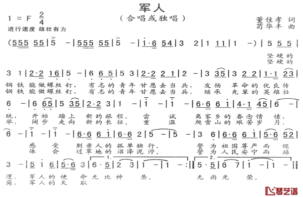 军人简谱-董佳孝词 苟华丰曲1