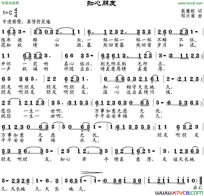 知心朋友简谱1