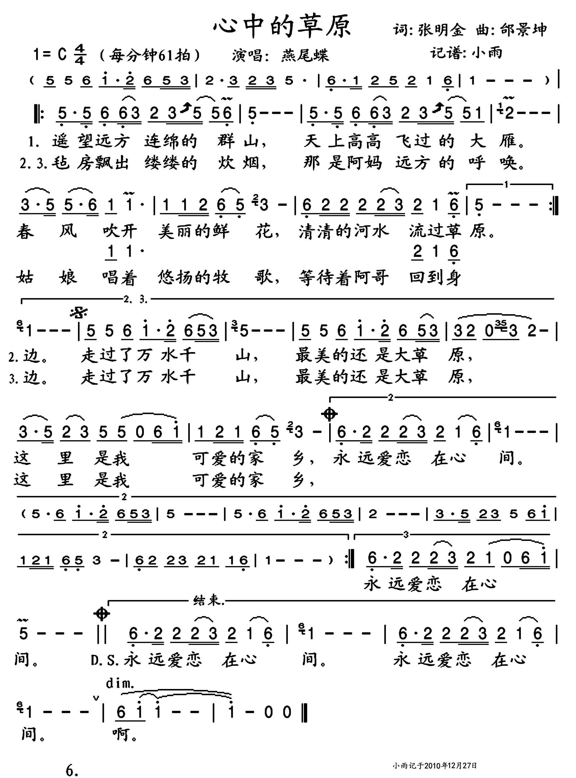 心中的草原简谱-燕尾蝶演唱-小雨制谱1