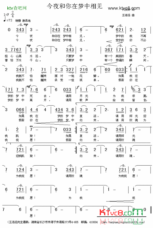 今夜和你在梦中相见简谱1