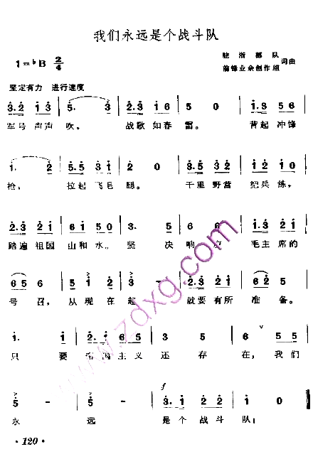 我们永远是个战斗队简谱1