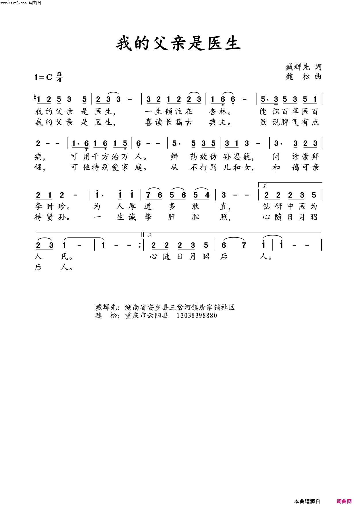 我的父亲是医生水鑫打谱版〖66号〗简谱1