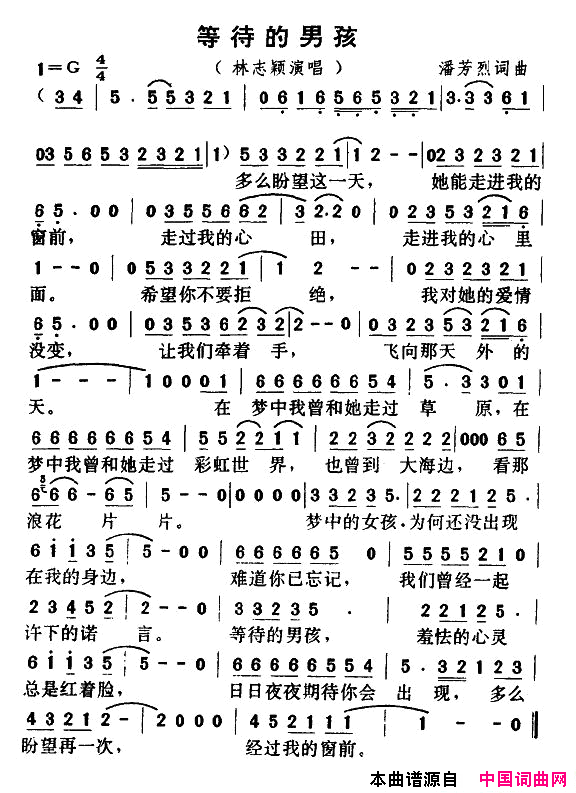 等待的男孩简谱-林志颖演唱-潘芳烈/潘芳烈词曲1