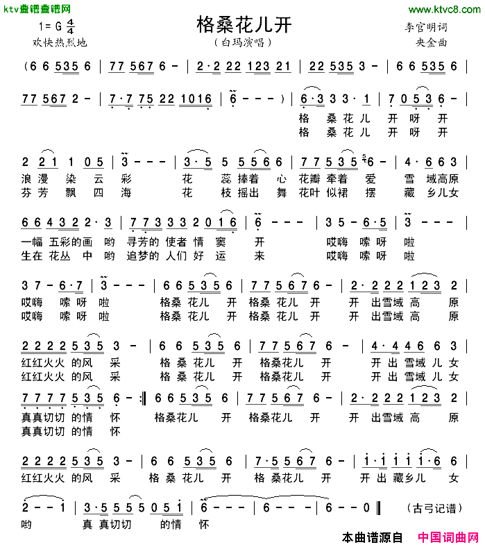 格桑花儿开简谱-白玛演唱-李官明/央金词曲1