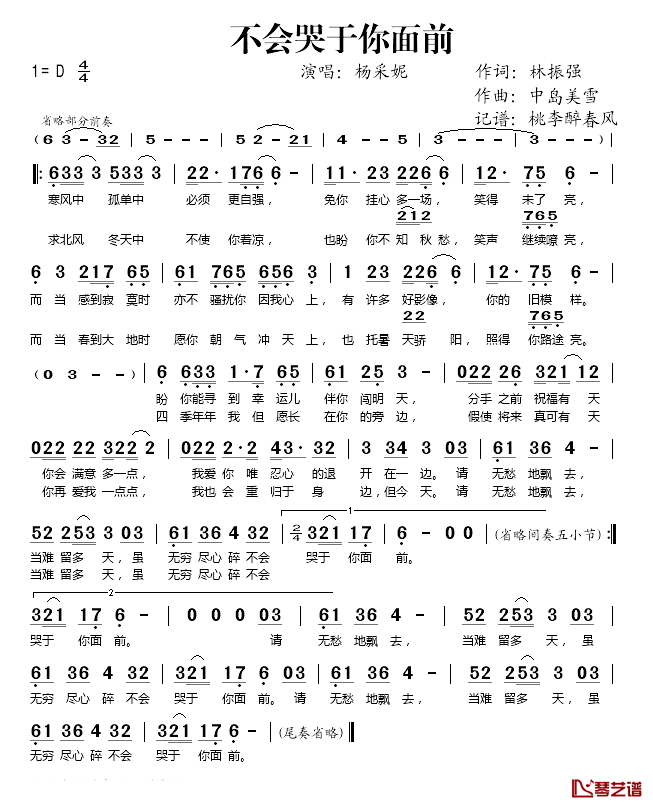 不会哭于你面前简谱(歌词)-杨采妮演唱-桃李醉春风记谱1