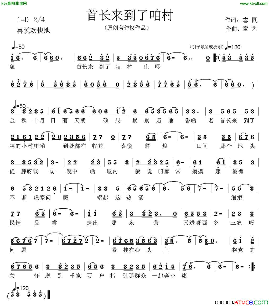 首长来到了咱村简谱1