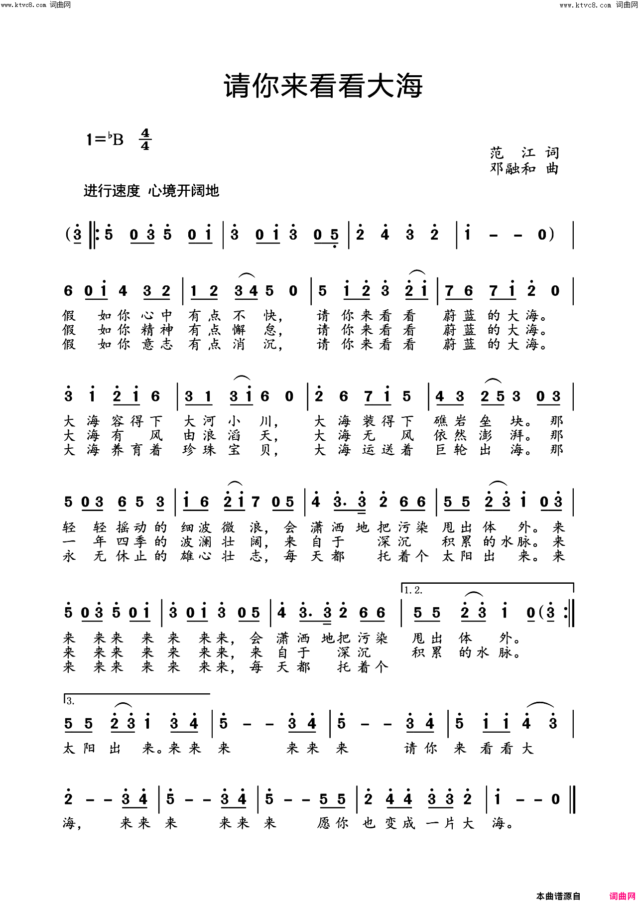 请你来看看大海载于《编钟新声》第五期【歌曲新作】栏目简谱1