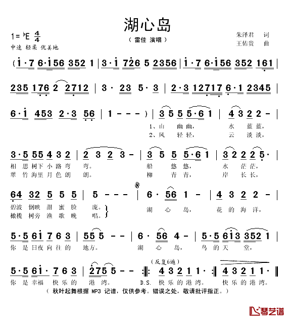 湖心岛简谱(歌词)-雷佳演唱-秋叶起舞记谱1