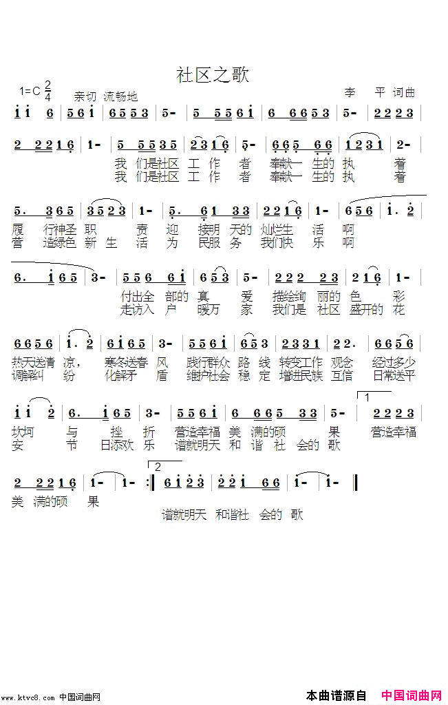 社区之歌简谱-画桥烟柳演唱-李平/李平词曲1