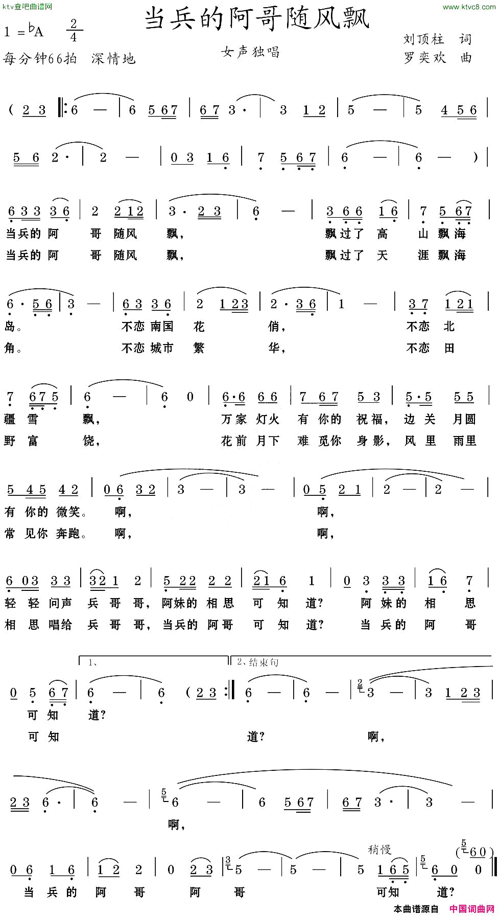 当兵的阿哥随风飘简谱-周磊演唱-刘顶柱/罗奕欢词曲1