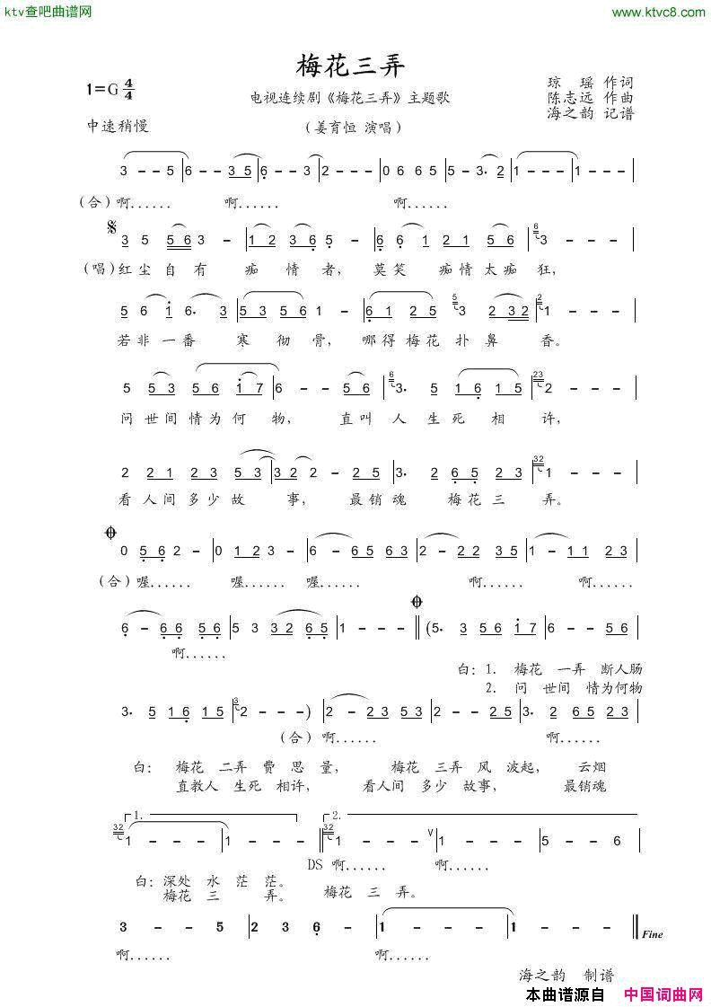 电视连续剧《梅花三弄》主题歌简谱-姜玉恒演唱-琼瑶/陈志远词曲1