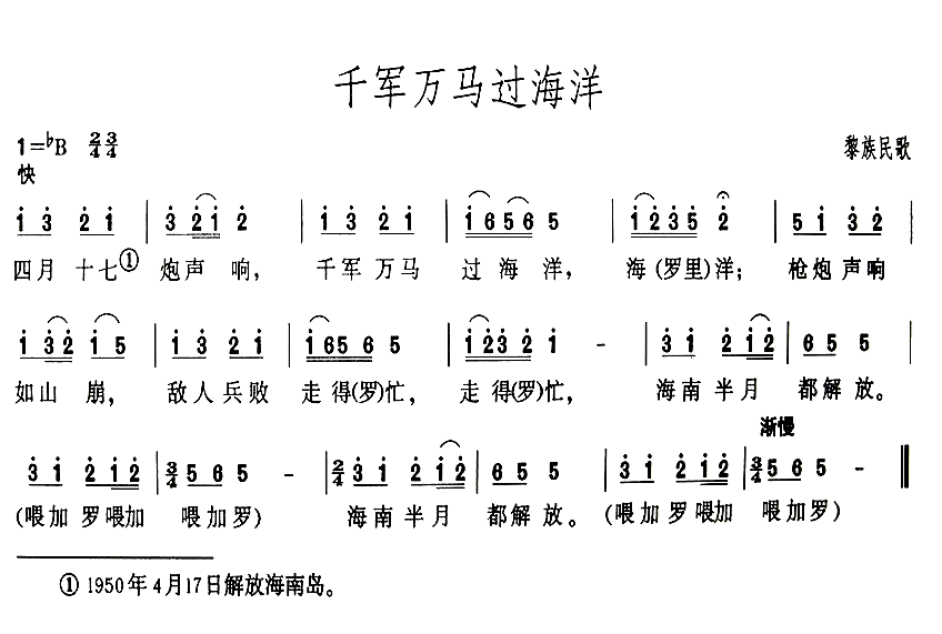 千军万马过海洋简谱1