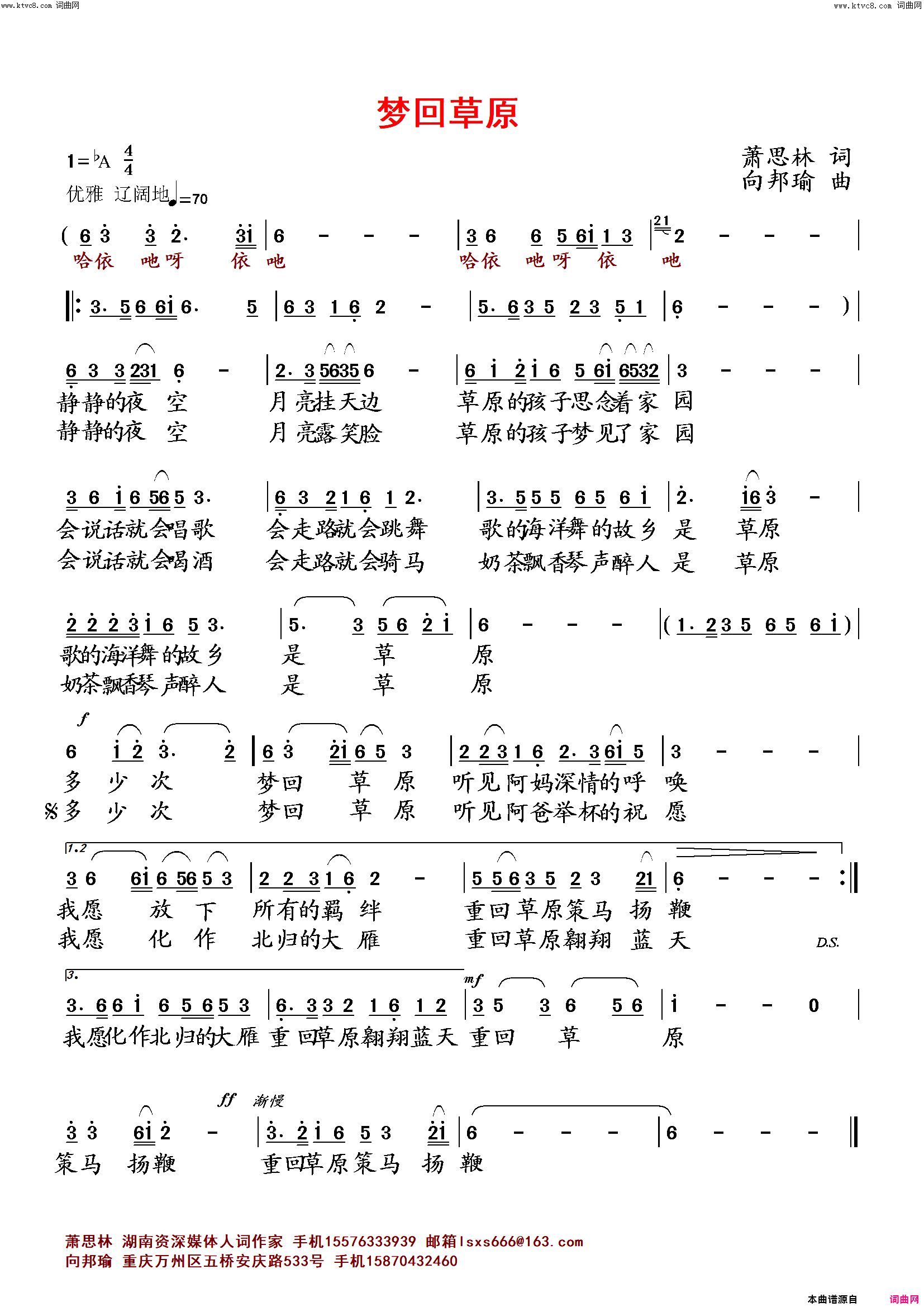 梦回草原简谱-向邦瑜演唱-向邦瑜曲谱1