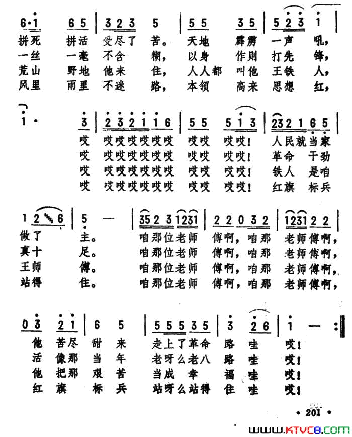 王铁人简谱1
