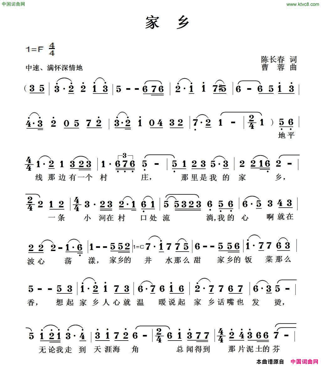 家乡陈长春词曹蓉曲家乡陈长春词 曹蓉曲简谱1