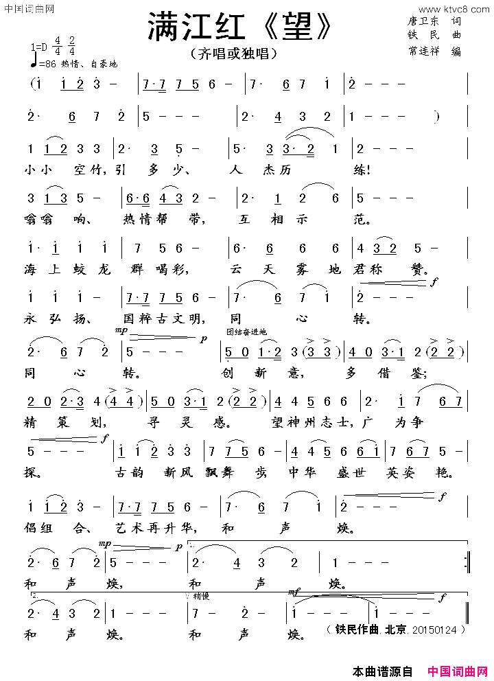 满江红·望简谱1