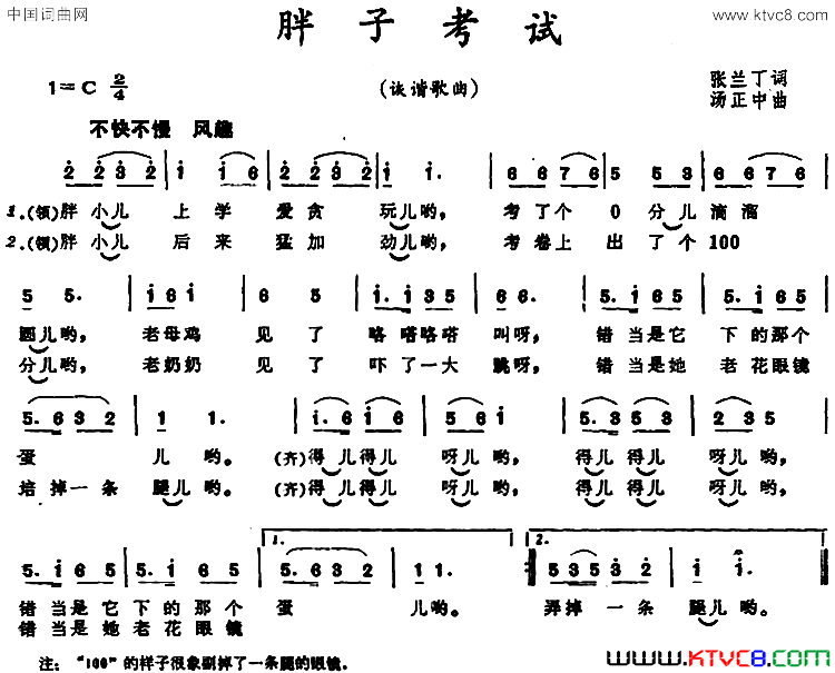 胖子考试简谱1