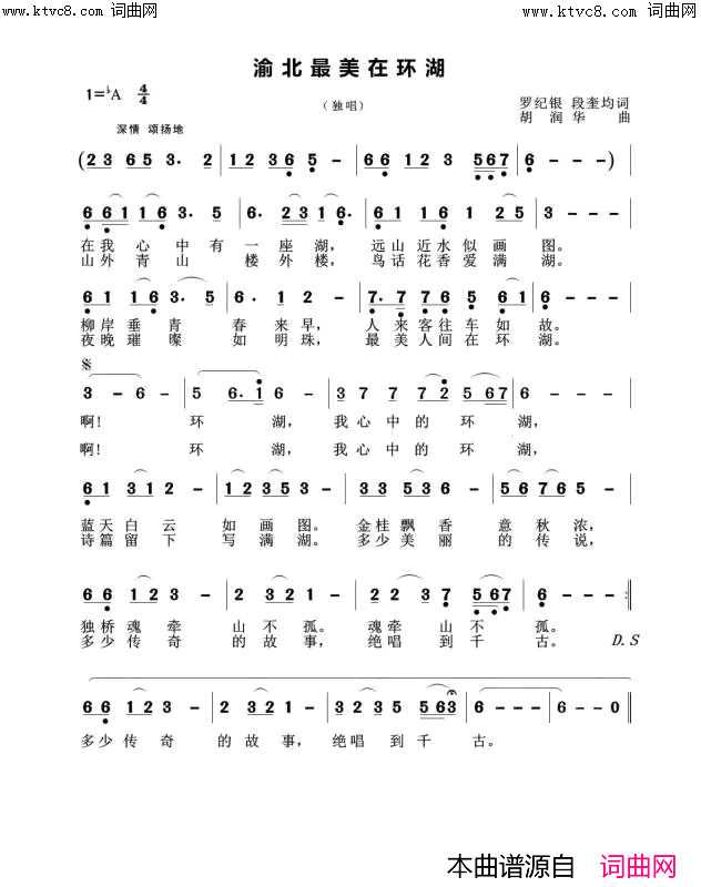 渝北最美在环湖简谱-胡润华演唱-罗纪银、段奎均/胡润华词曲1